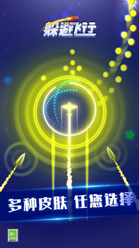 躲避飞行手机版最新版截图3
