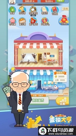 盖楼大亨手机版最新版截图2