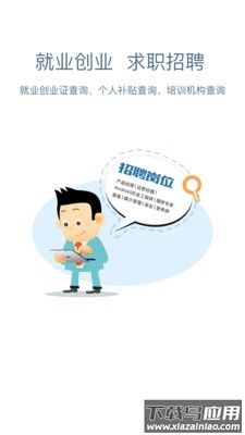 安康人社app下载官方最新版截图1