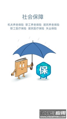 安康人社app下载官方最新版截图2