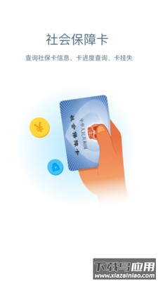 安康人社app下载官方最新版截图4