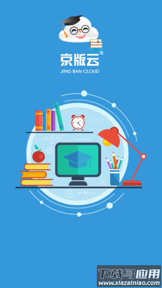 京版云app下载截图1