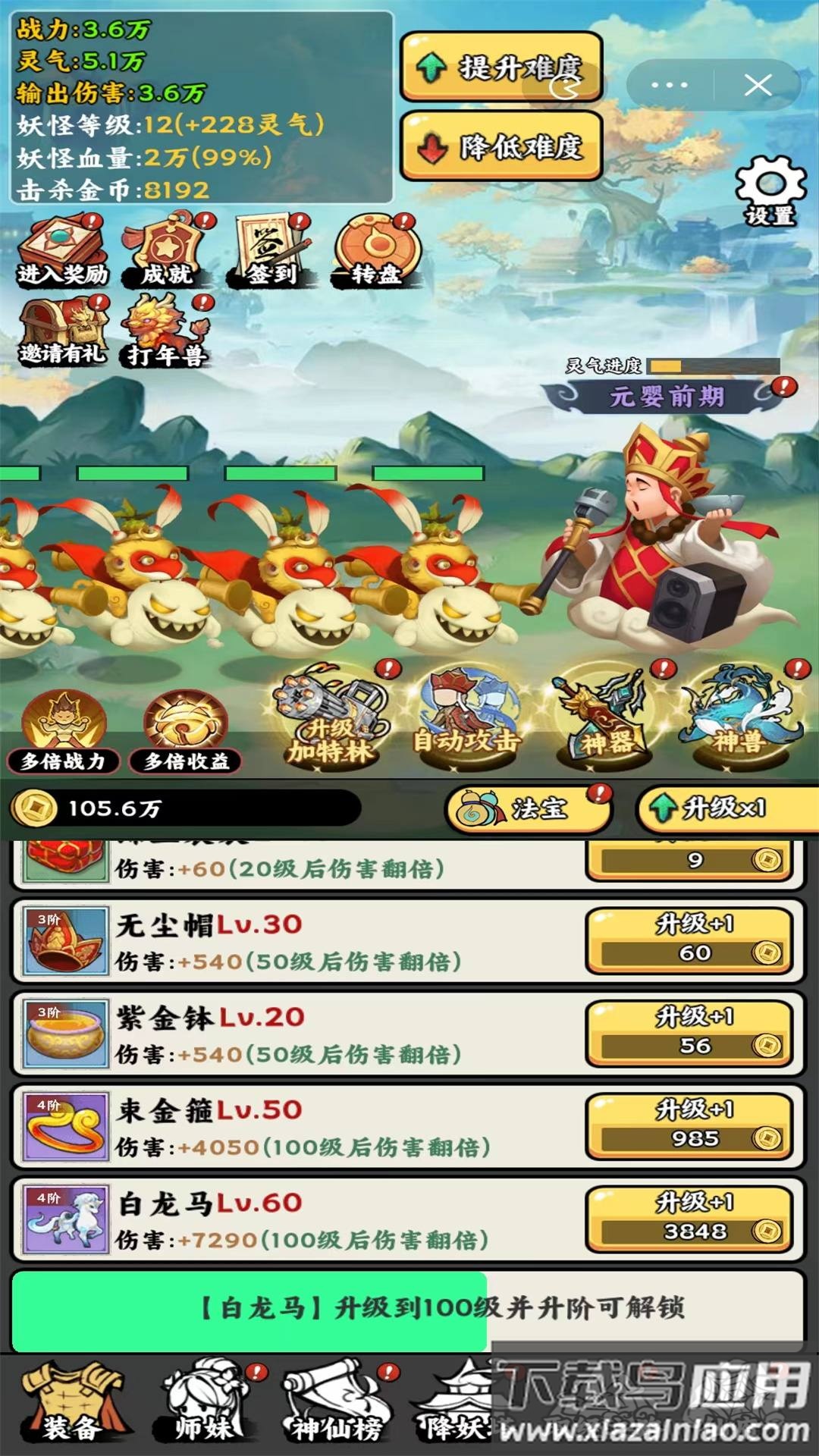 唐僧暴走模拟器最新版截图2