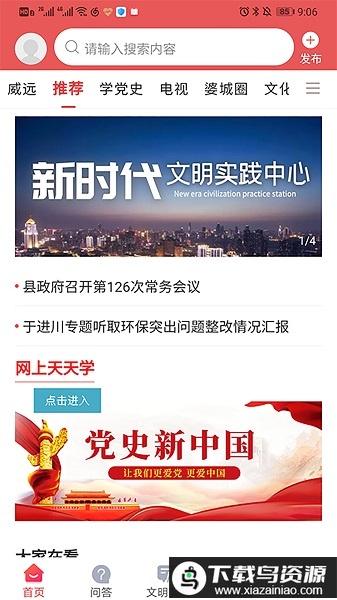 威远融媒官方版截图1