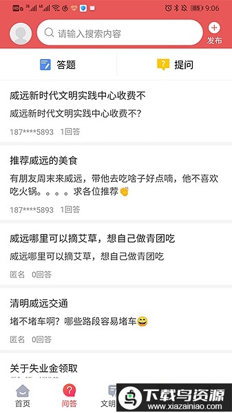 威远融媒官方版截图2