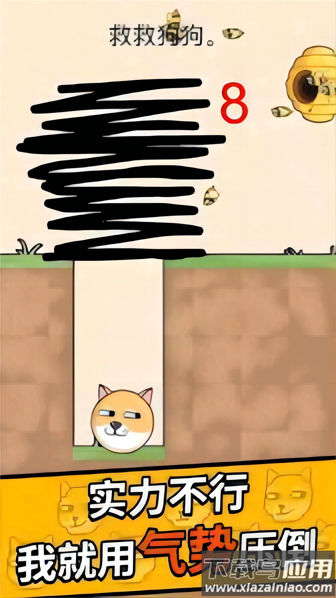 如何拯救狗狗最新版截图2