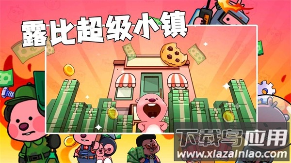 露比乐园小镇最新版截图3