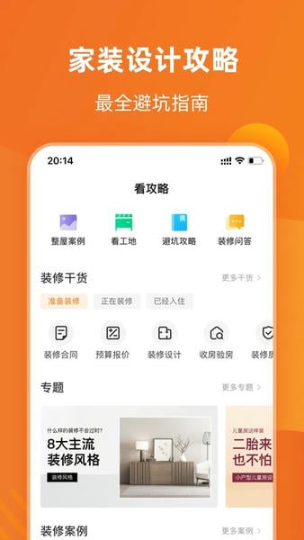 百安居网上商城最新版截图2