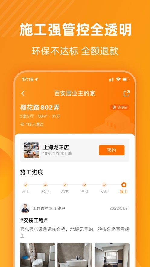 百安居网上商城最新版截图3