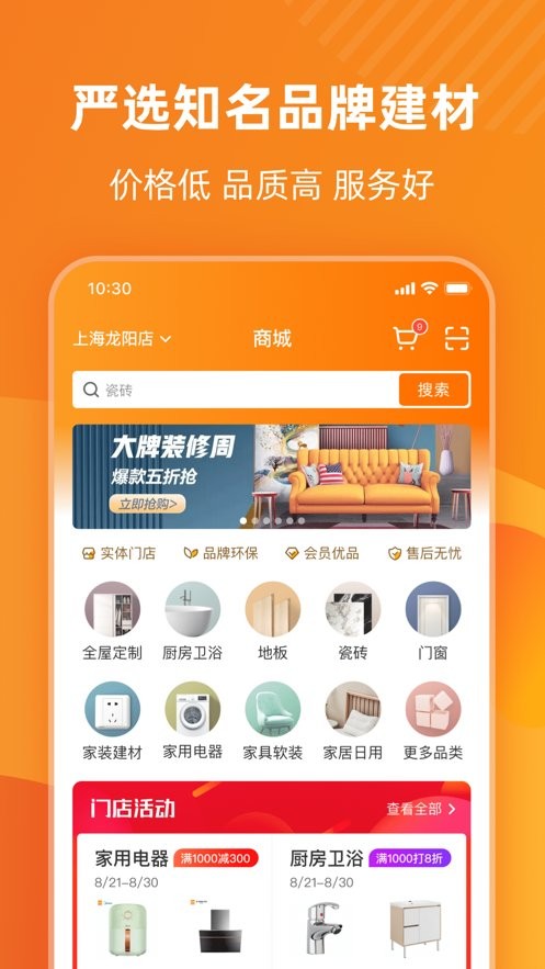百安居网上商城最新版截图4