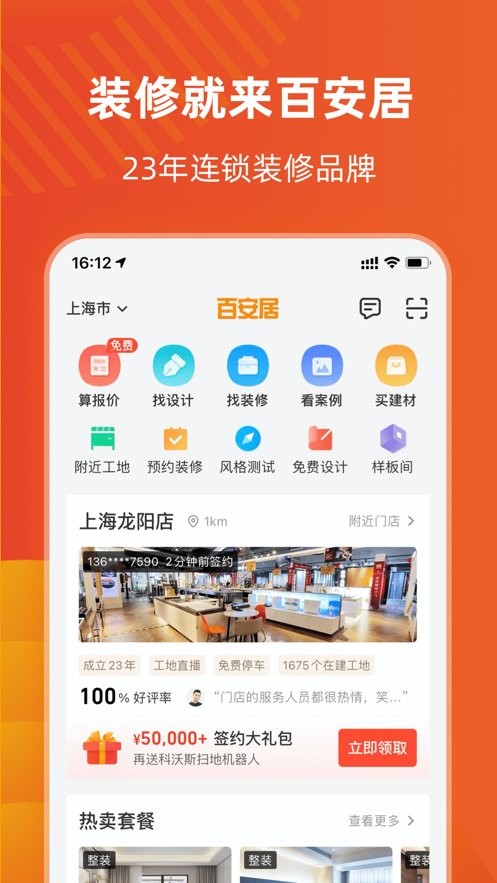 百安居网上商城最新版截图5