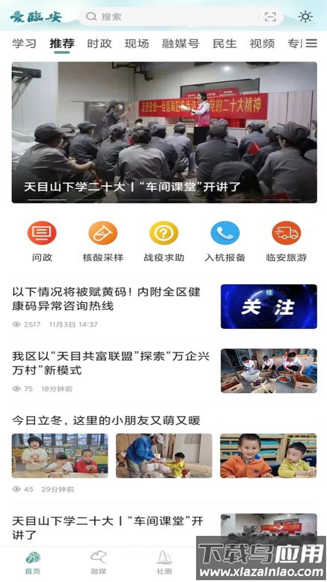 爱临安融媒APP最新版截图1