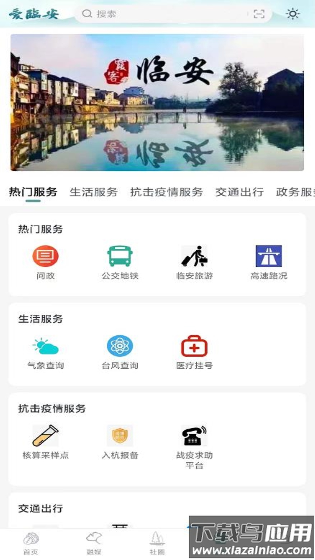 爱临安融媒APP最新版截图2