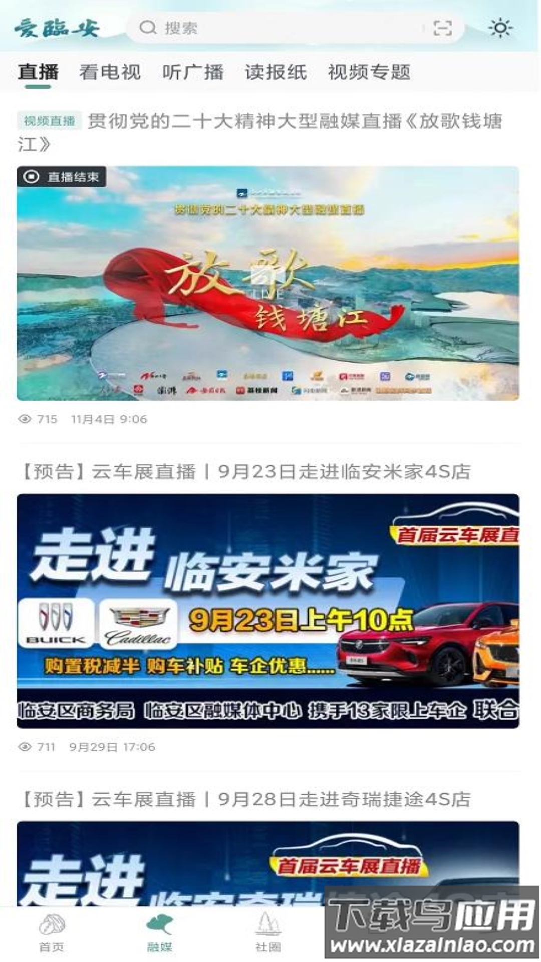 爱临安融媒APP最新版截图3