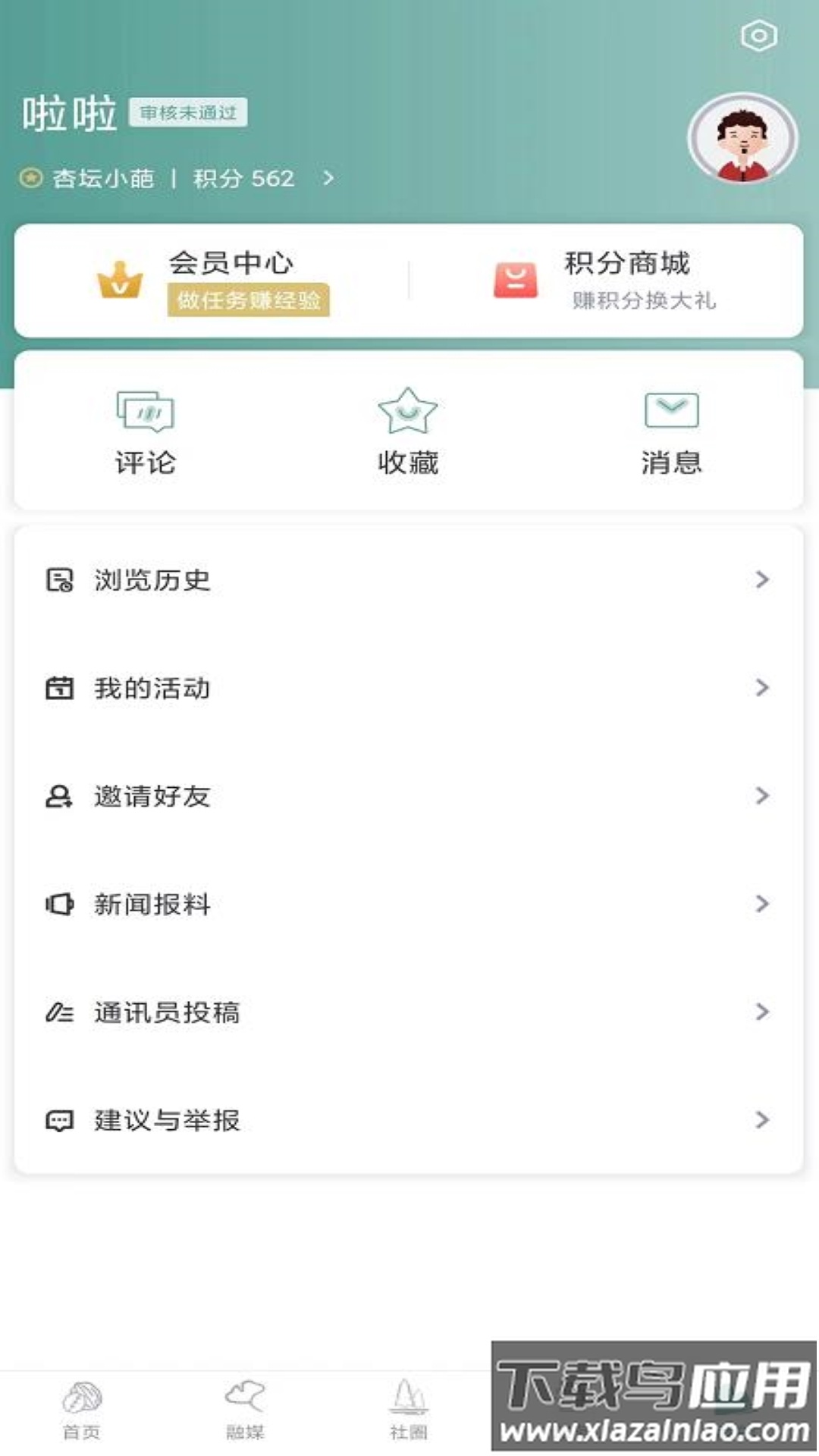 爱临安融媒APP最新版截图4
