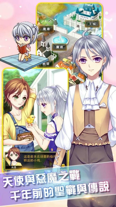 爱养成手游截图1