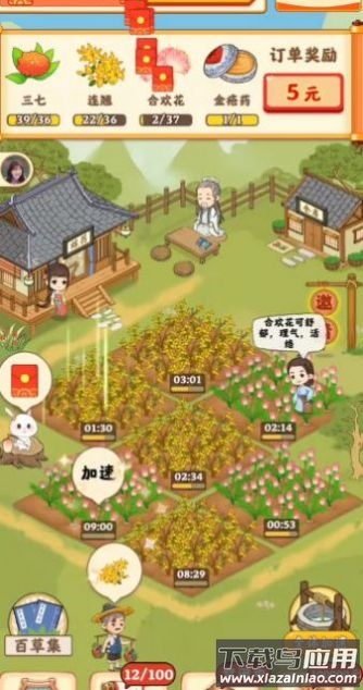 神农百草堂最新版截图2