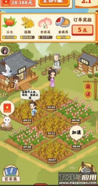 神农百草堂最新版截图3