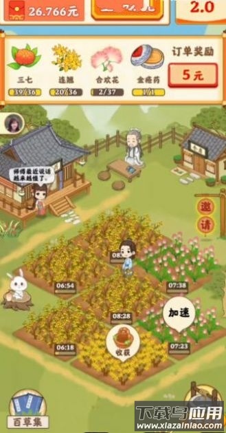 神农百草堂最新版截图4