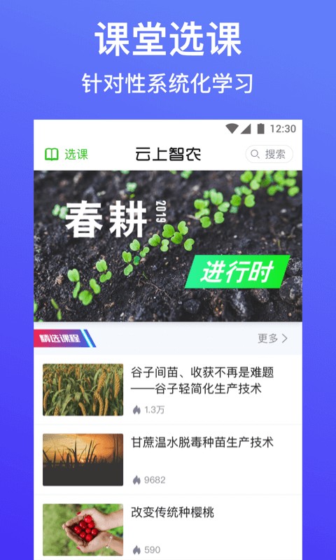 云上智农官方版最新版截图1