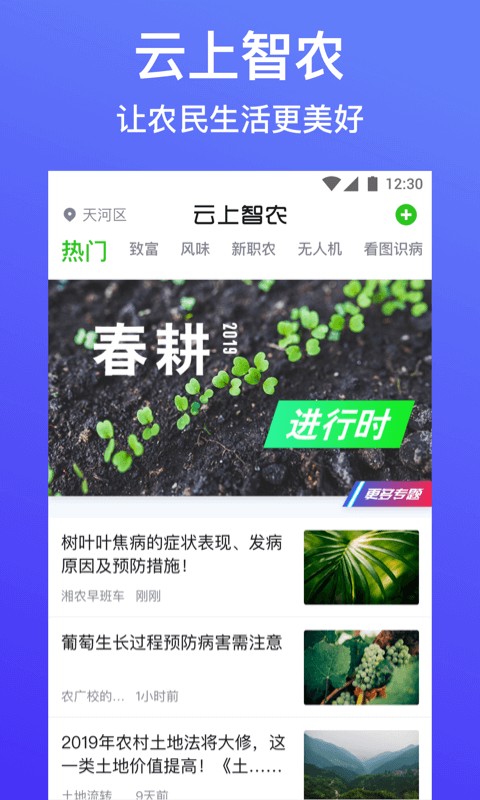 云上智农官方版最新版截图3