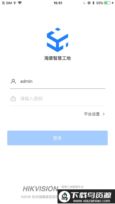 海康智慧工地管理平台系统最新版截图1