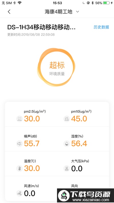 海康智慧工地管理平台系统最新版截图3