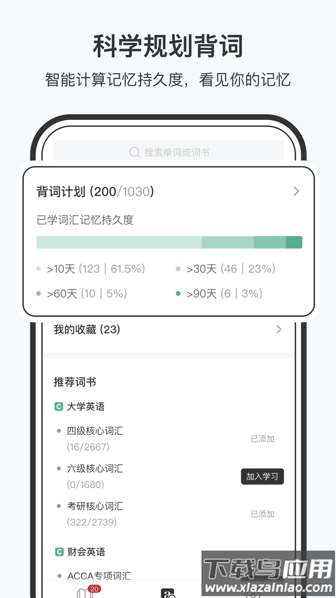 小吉背单词app最新版截图1