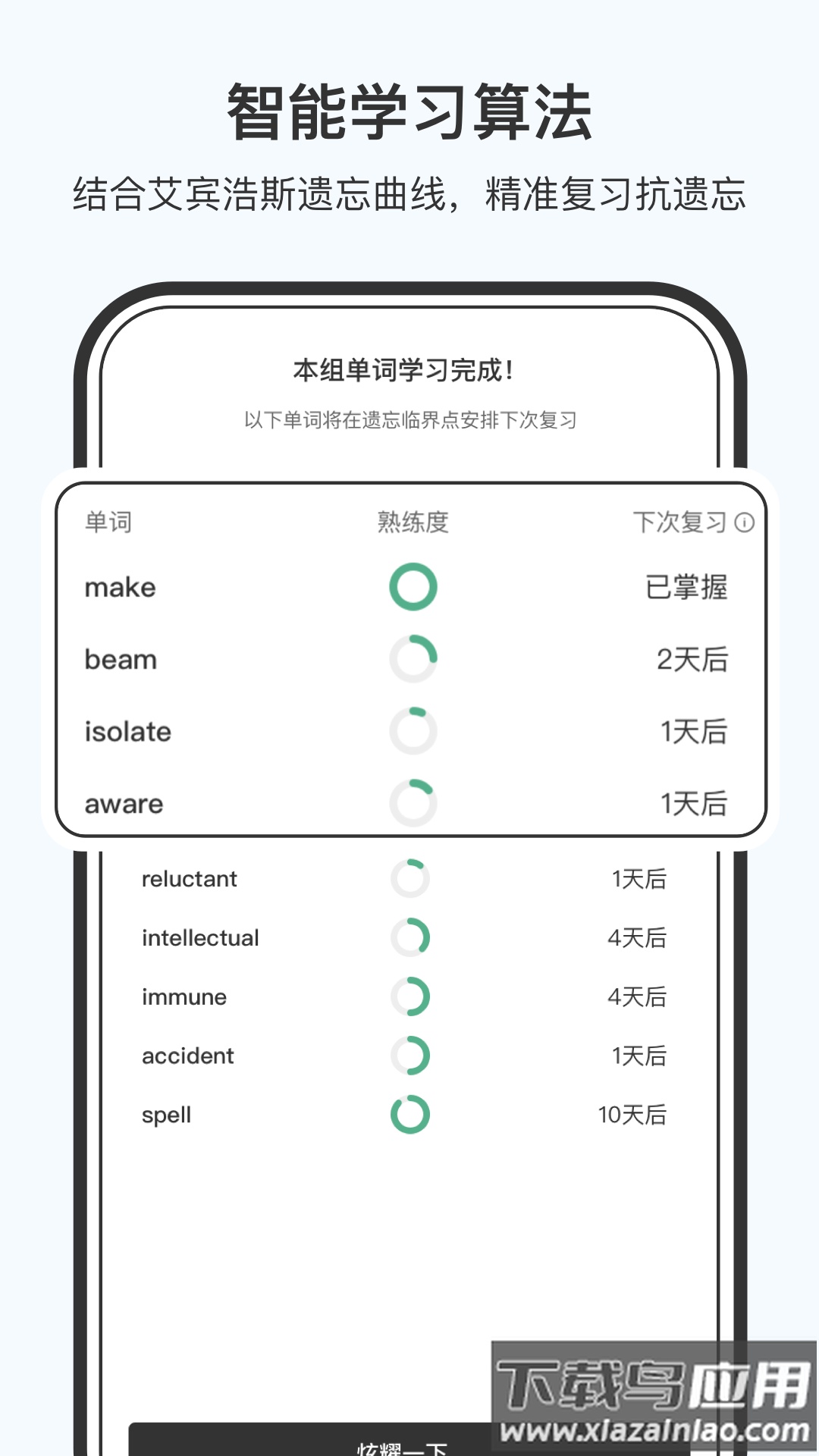小吉背单词app最新版截图2