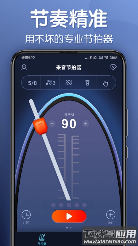 来音节拍器app下载最新版截图1