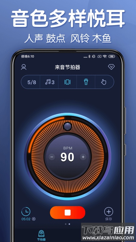 来音节拍器app下载最新版截图2