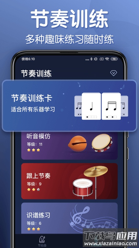 来音节拍器app下载最新版截图3