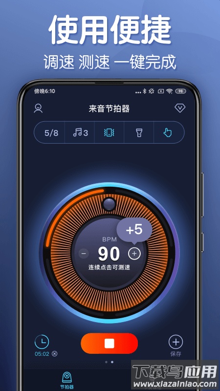 来音节拍器app下载最新版截图4
