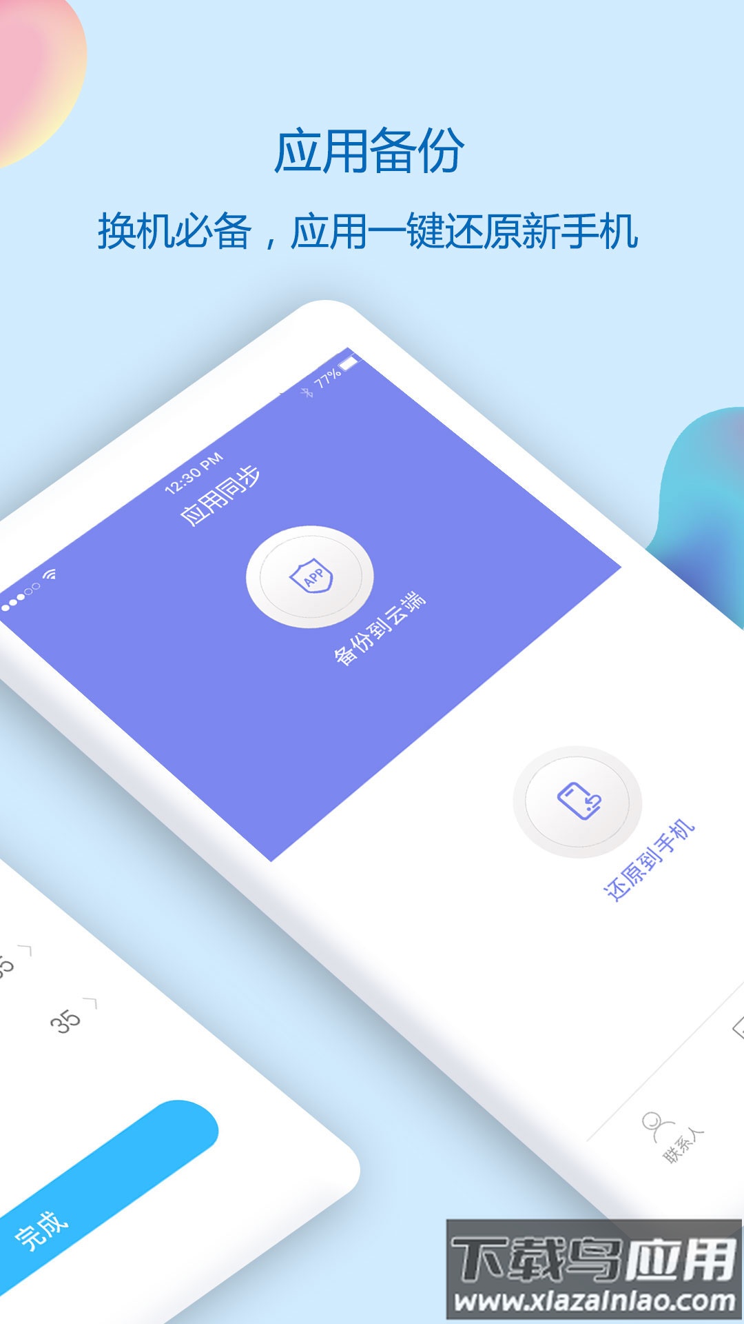 通讯录同步助手app下载最新版截图3