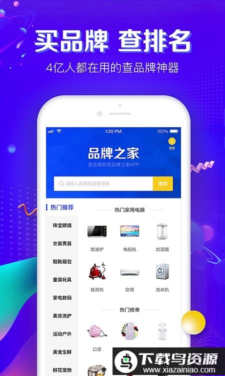 品牌之家app最新版截图4