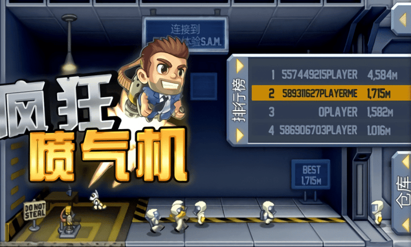 疯狂喷气机最新版截图2