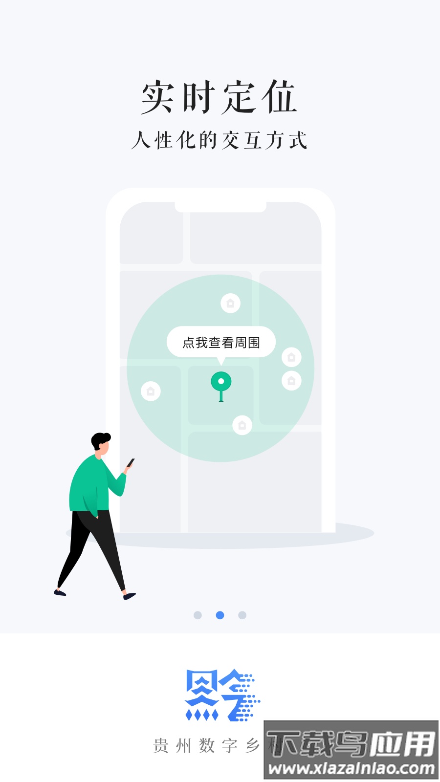 贵州数字乡村app下载最新版截图1