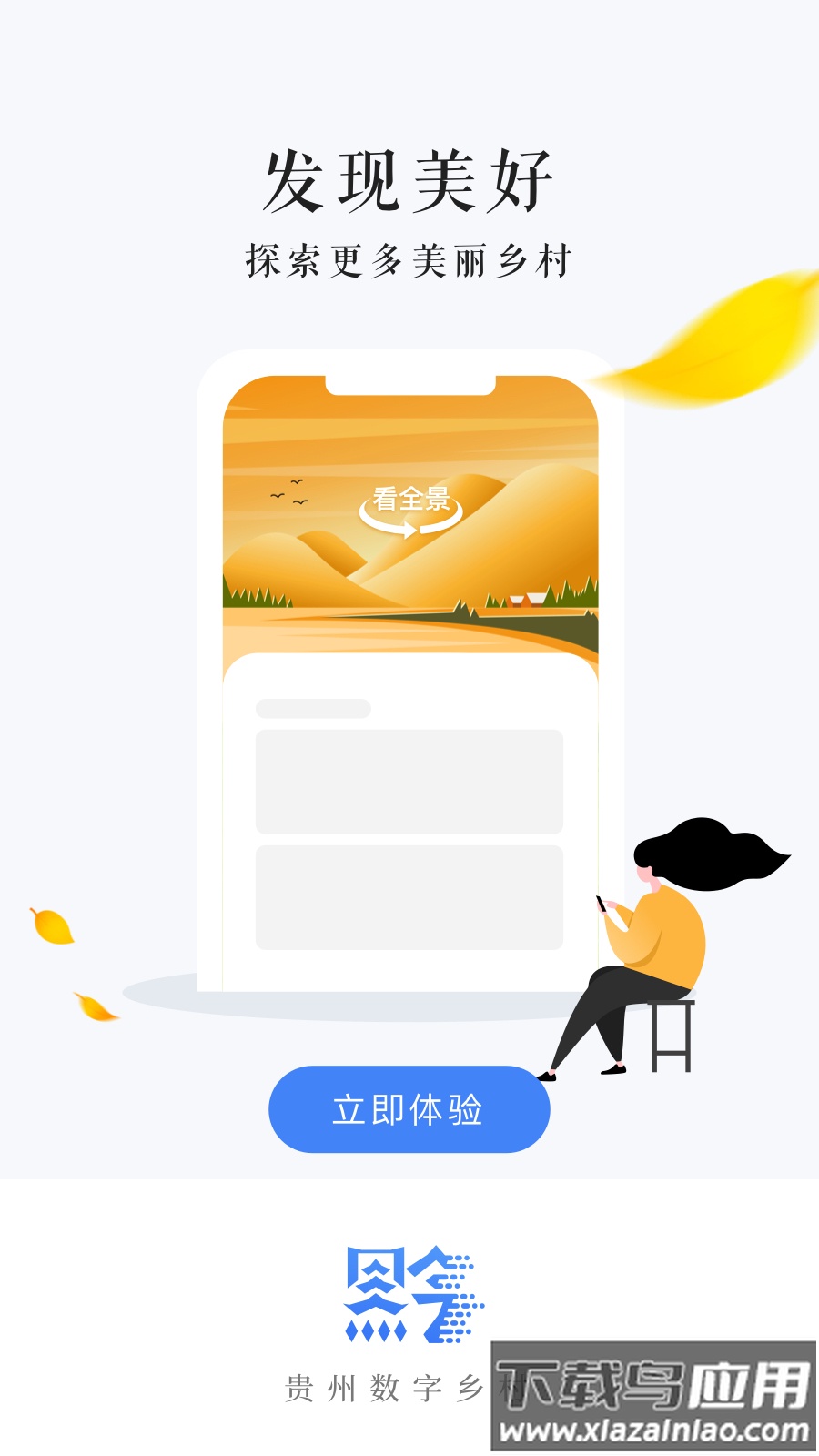 贵州数字乡村app下载最新版截图2