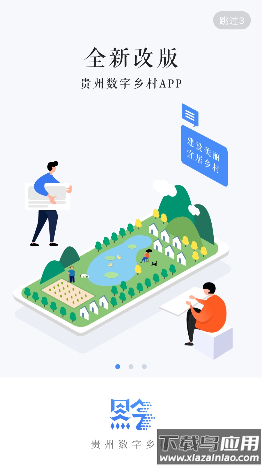 贵州数字乡村app下载最新版截图3