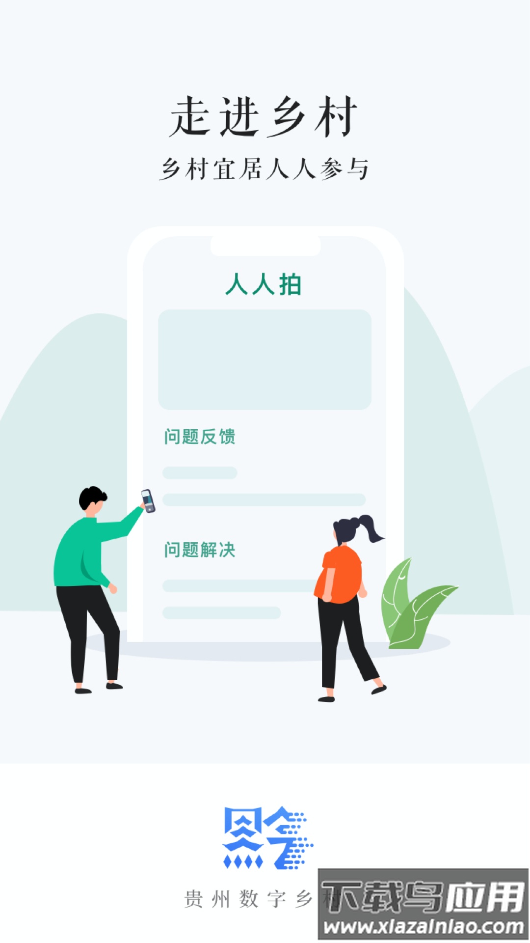 贵州数字乡村app下载最新版截图4