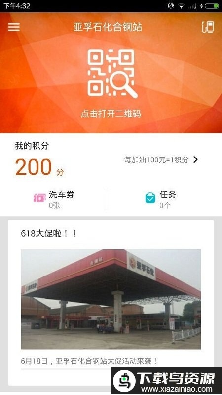 我家加油最新版本app(智慧U站)最新版截图1