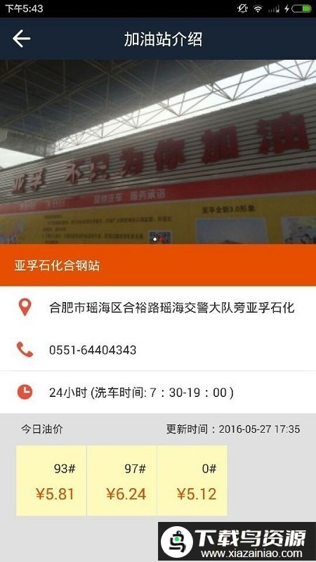 我家加油最新版本app(智慧U站)最新版截图2