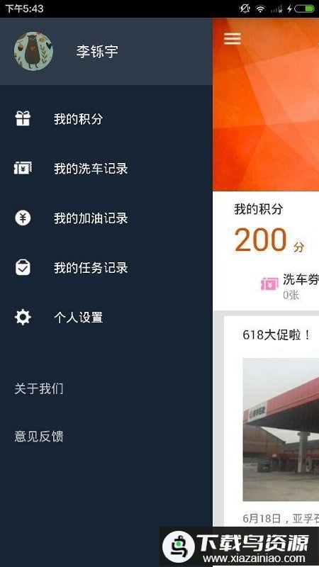 我家加油最新版本app(智慧U站)最新版截图3