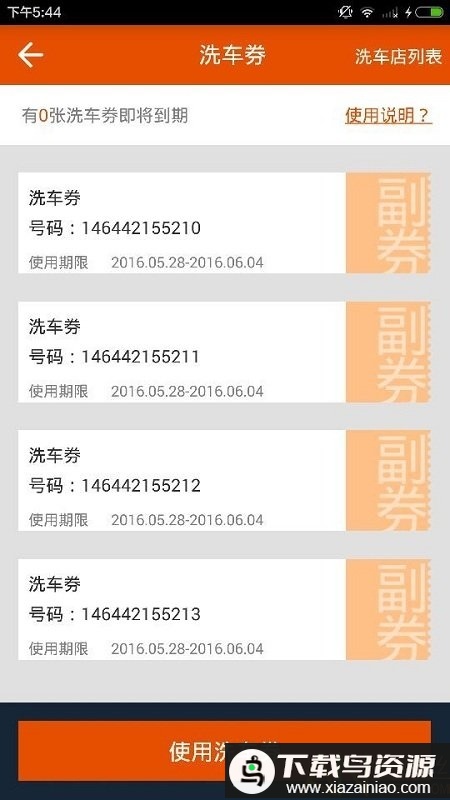 我家加油最新版本app(智慧U站)最新版截图5