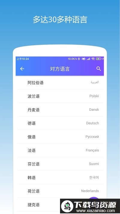 翻译耳机app最新版截图1
