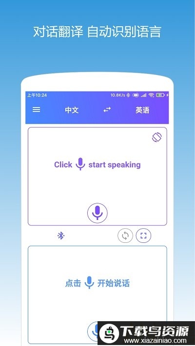 翻译耳机app最新版截图2