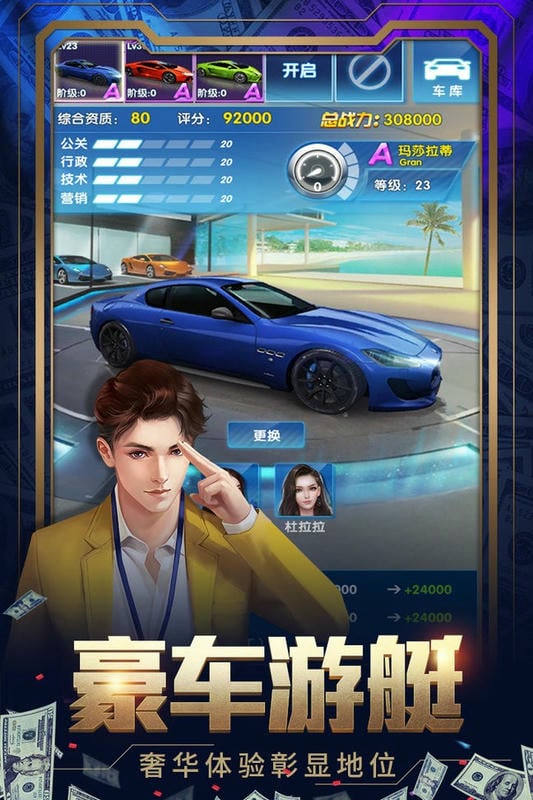 要做大富翁手机版最新版截图1