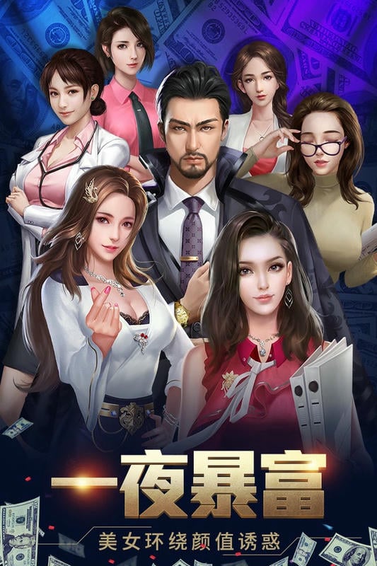 要做大富翁手机版最新版截图3