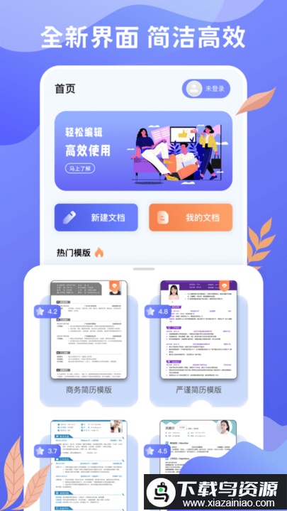 word文档办公软件手机版最新版截图1