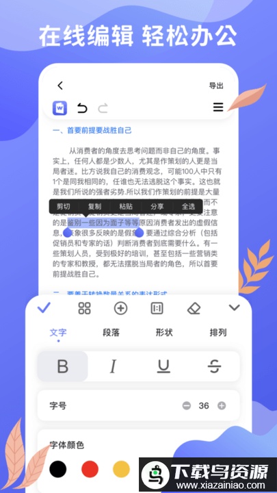 word文档办公软件手机版最新版截图3
